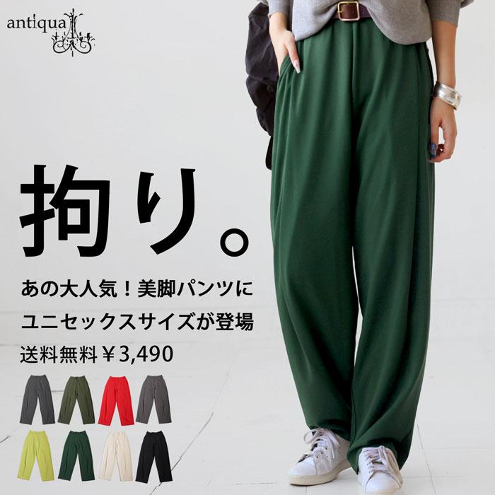 antiqua（アンティカ） テーパードパンツ パンツ レディース 特別送料