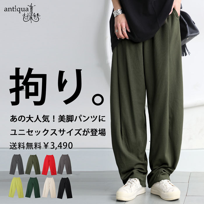 antiqua（アンティカ） 迷ってるなら今。夏乗り切るまとめ買い！最大