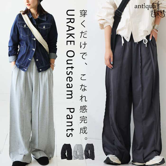 antiqua（アンティカ） 裏毛 ワイドパンツ レディース ロング アウト
