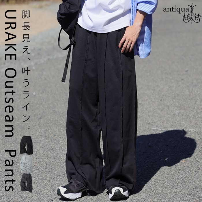 antiqua（アンティカ） 裏毛 ワイドパンツ メンズ ロング アウトシーム