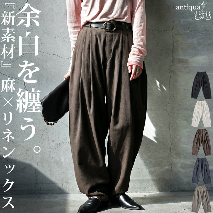 antiqua（アンティカ） コクーンパンツ レディース ワイド 無地 ロング
