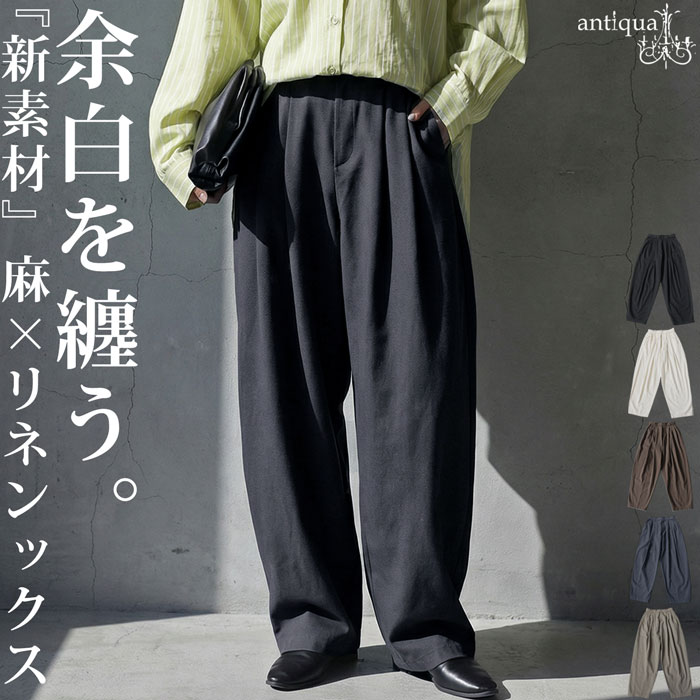 antiqua（アンティカ） コクーンパンツ レディース ワイド 無地 ロング