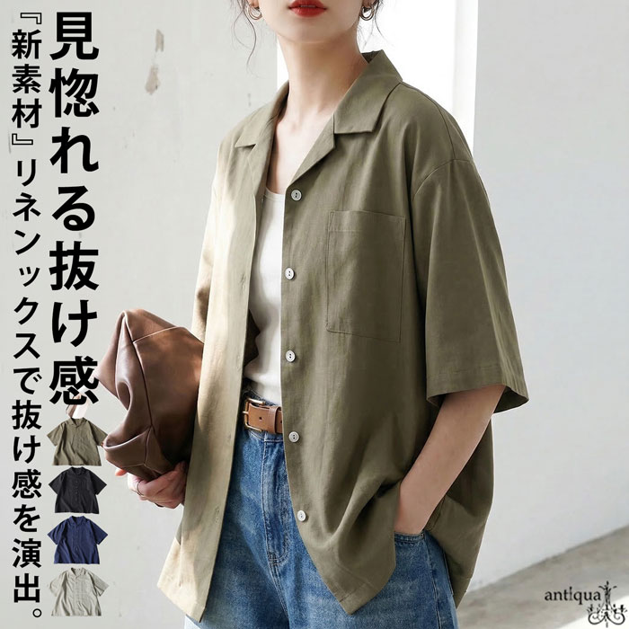 antiqua（アンティカ） シャツ レディース 半袖 開襟 リネン風