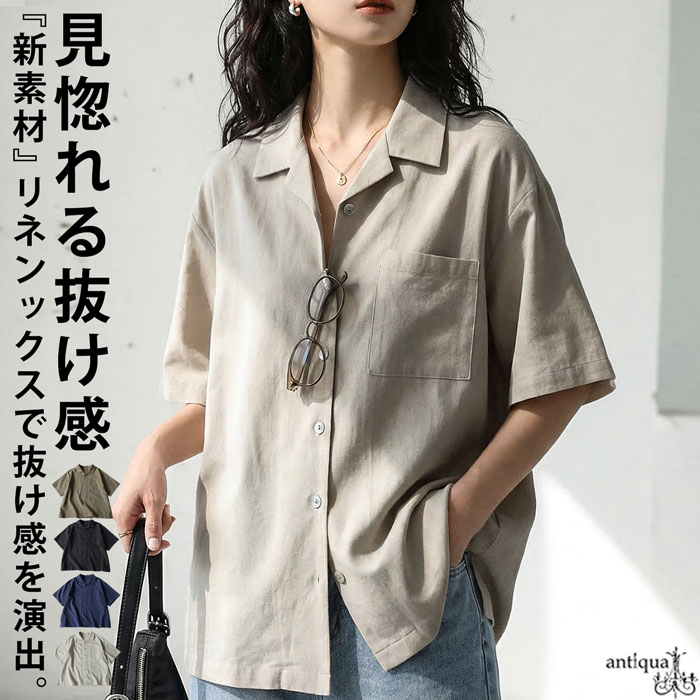 antiqua（アンティカ） シャツ レディース 半袖 開襟 リネン風