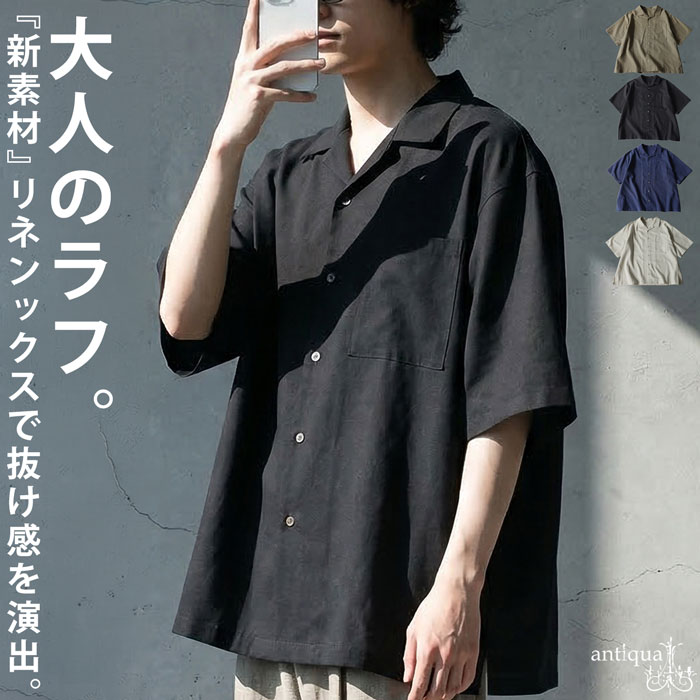 antiqua（アンティカ） シャツ メンズ 半袖 開襟 リネン風 ゆったり