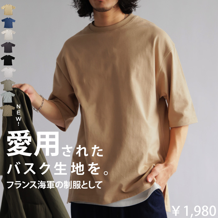 ビッグシルエット Tシャツ メンズ バスクT 綿100・6月24日10時〜再再販。100ptメール便...