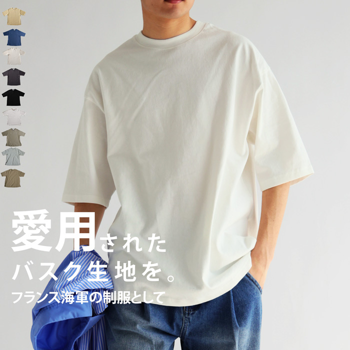 ビッグシルエット Tシャツ メンズ バスクT 綿100・6月24日10時〜再再販。100ptメール便...