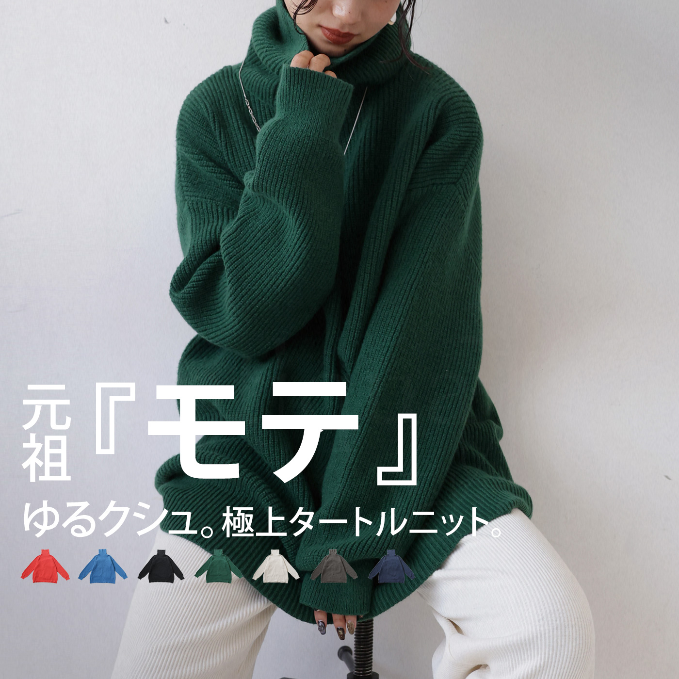 【特価商品】新品❗️ざっくりタートル ニット/セーター