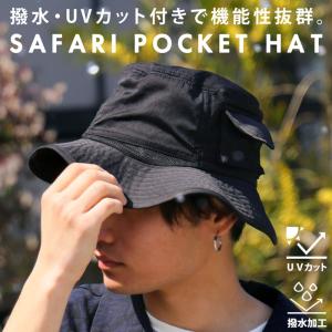 サファリハット 帽子 メンズ ハット 撥水 UVカット・4月4日10時〜発売。500ptメール便可