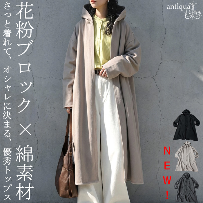 予約3月下旬納期 花粉 パーカー レディース 綿100% ライトアウター 送料無料・新色登場 メール便不可 | antiqua | 02