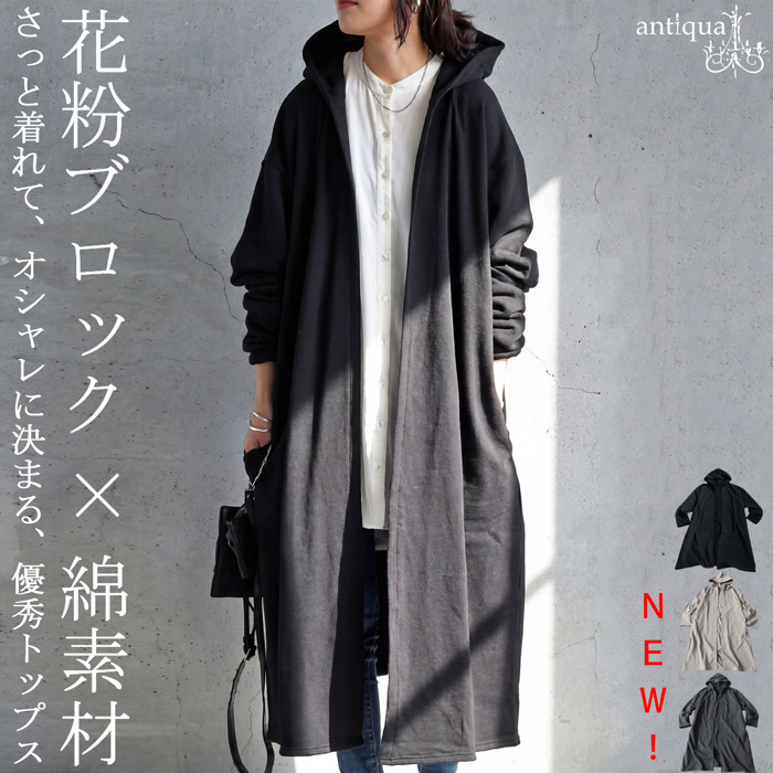 予約3月下旬納期 花粉 パーカー レディース 綿100% ライトアウター 送料無料・新色登場 メール便不可 | antiqua | 01