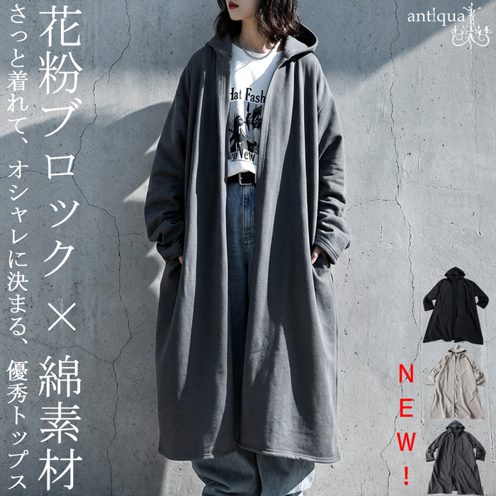 予約3月下旬納期 花粉 パーカー レディース 綿100% ライトアウター 送料無料・新色登場 メール便不可 | antiqua | 03
