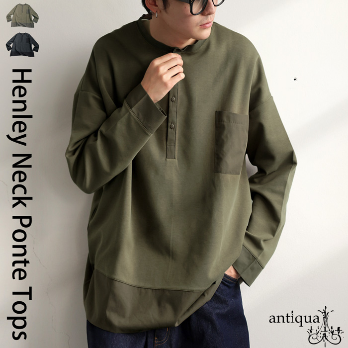 antiqua（アンティカ） ヘンリーネック ドッキングトップス メンズ