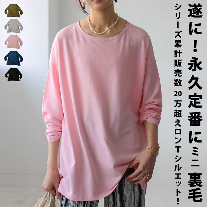 antiqua 完売人気のミニ裏毛カラートップス☆新品 antiqua ミニ裏毛ロンT ロンT レディース トップス 無地 長袖