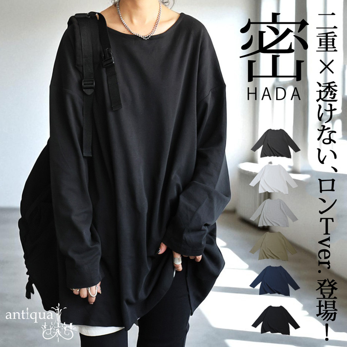 antiqua（アンティカ） 特別送料無料 密肌 ロンT カットソー