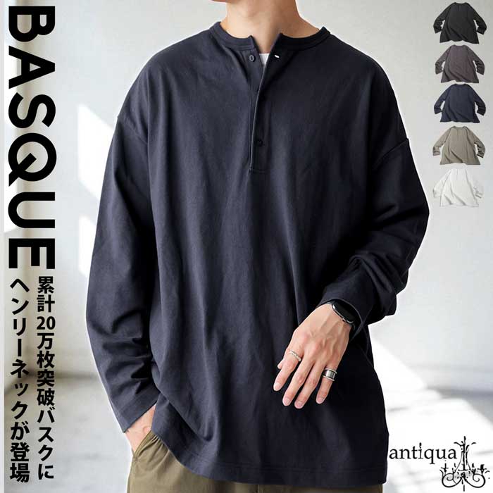 antiqua（アンティカ） ヘンリーネック バスク ロンT メンズ 長袖 綿