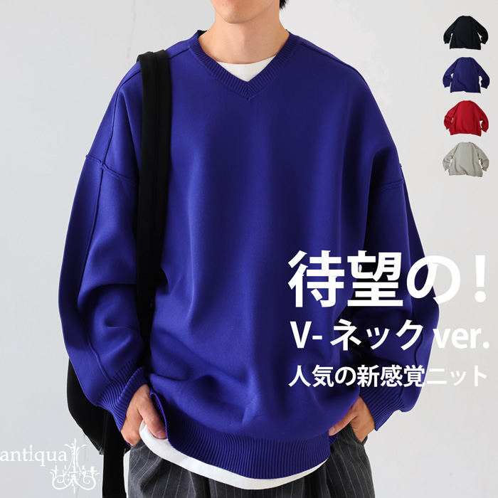 antiqua（アンティカ） スポンジニット プルオーバー ニット メンズ