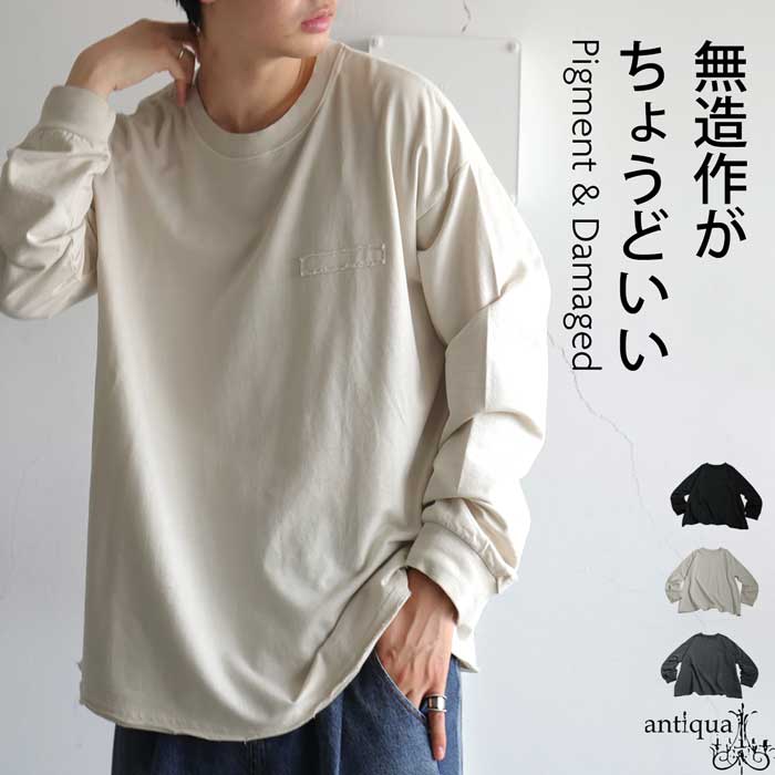 antiqua（アンティカ） ピグメント加工 ロングTシャツ メンズ トップス