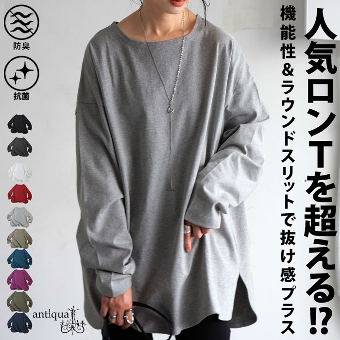 antiqua（アンティカ） ロンT 綿100 抗菌防臭 レディース 長袖