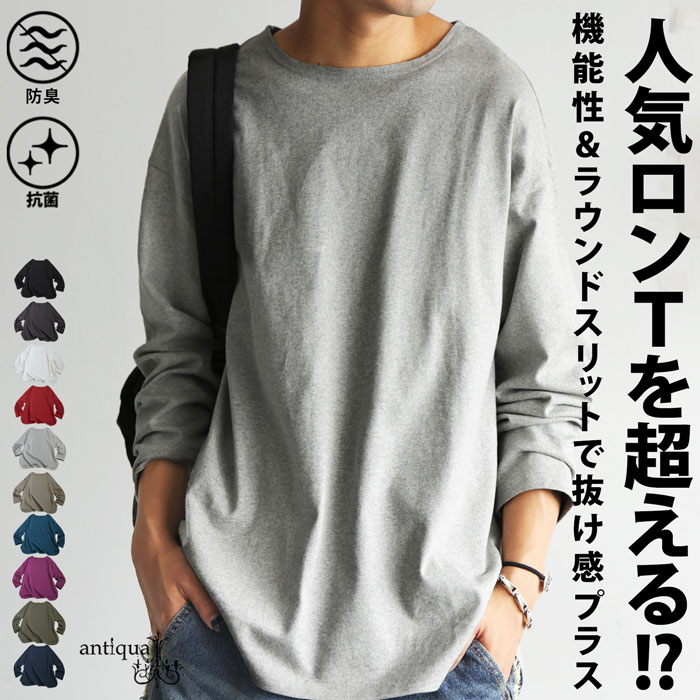 antiqua（アンティカ） ロンT 綿100 抗菌防臭 メンズ 長袖 カットソー