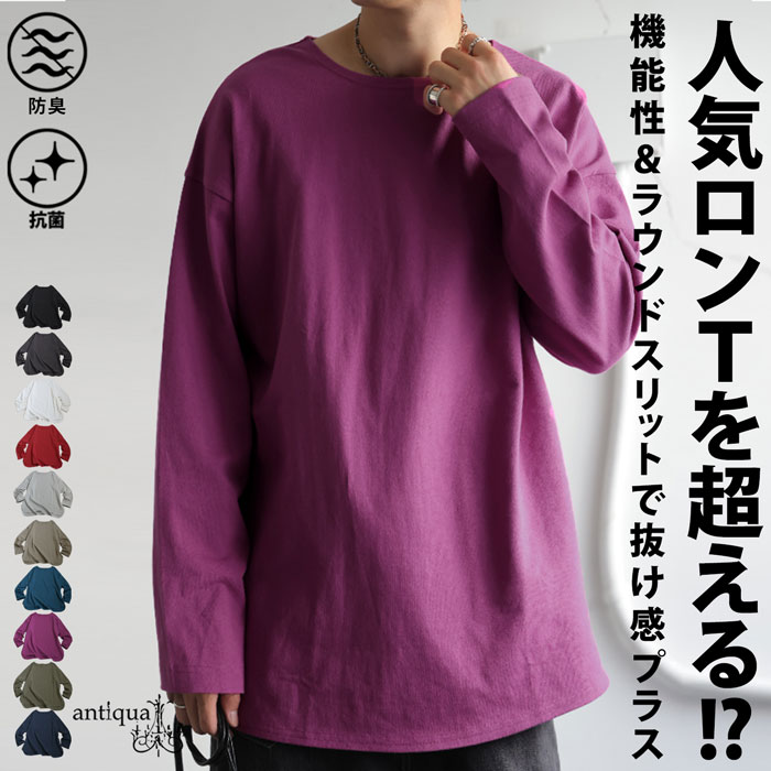 antiqua（アンティカ） ロンT 綿100 抗菌防臭 メンズ 長袖 カットソー