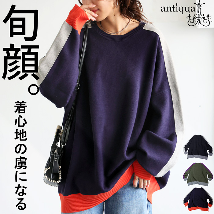 antiqua（アンティカ） 配色ライン ニット セーター レディース 無地