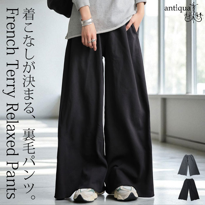 antiqua（アンティカ） 裏毛ワイドパンツ レディース ボトムス パンツ