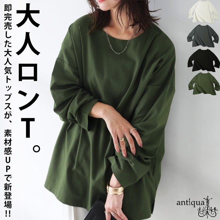 antiqua（アンティカ） ロンT レディース トップス Tシャツ 長袖 無地