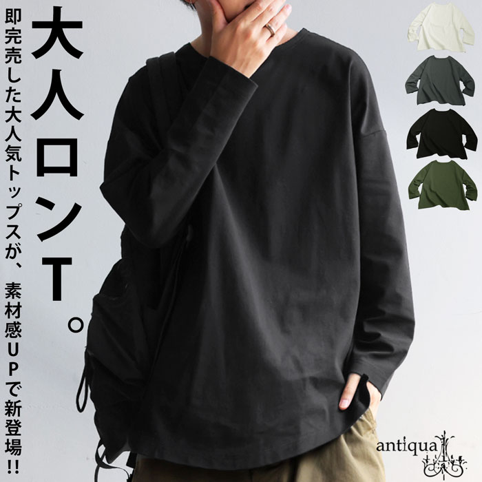 antiqua（アンティカ） ロンT メンズ トップス Tシャツ 長袖 無地