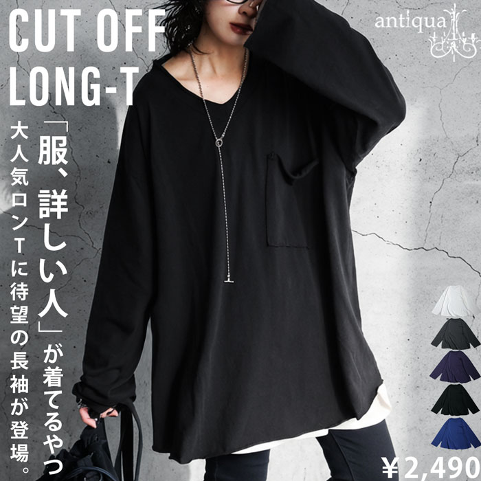 antiqua（アンティカ） カットオフ Vネック ロンT 長袖 レディース 綿