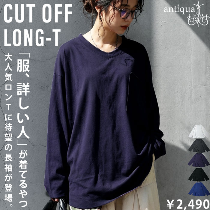 antiqua（アンティカ） カットオフ Vネック ロンT 長袖 レディース 綿