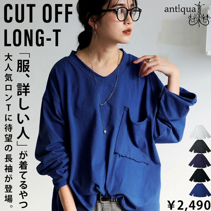 antiqua（アンティカ） カットオフ Vネック ロンT 長袖 レディース 綿
