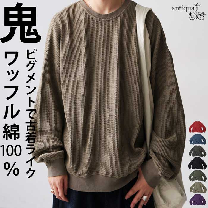antiqua（アンティカ） オニワッフル トップス メンズ クルーネック