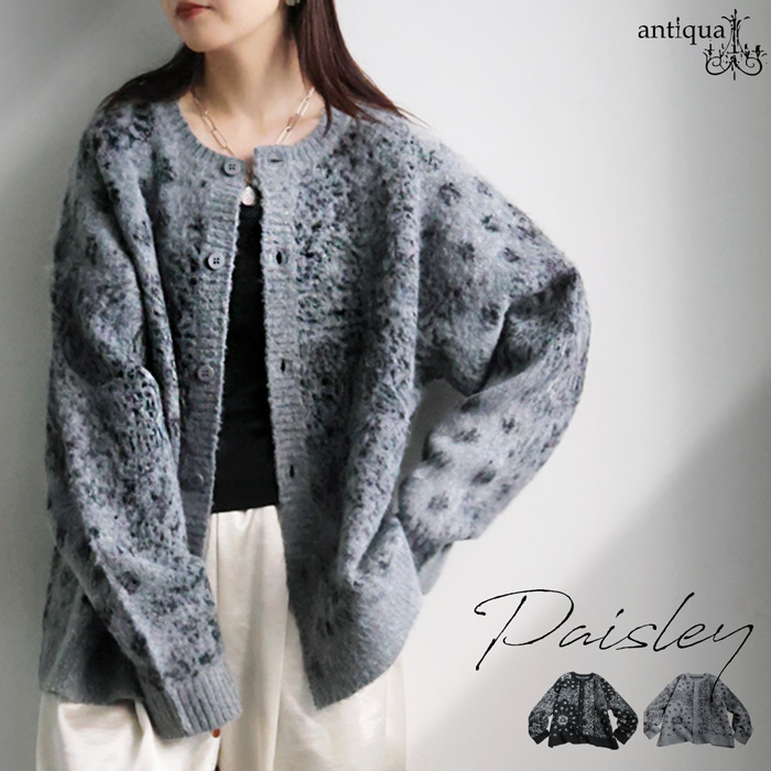 グレー ペイズリー柄 カーディガン antiqua（アンティカ） ペイズリー柄 カーディガン レディース