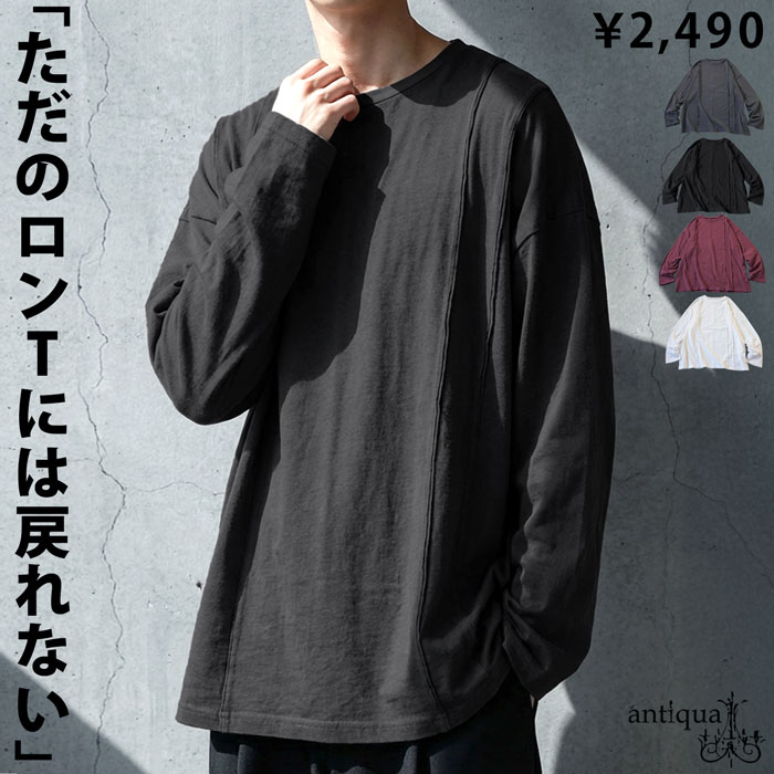antiqua（アンティカ） アウトシーム ロングTシャツ メンズ 綿100 長袖