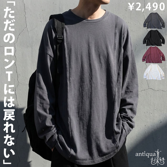 antiqua（アンティカ） アウトシーム ロングTシャツ メンズ 綿100 長袖