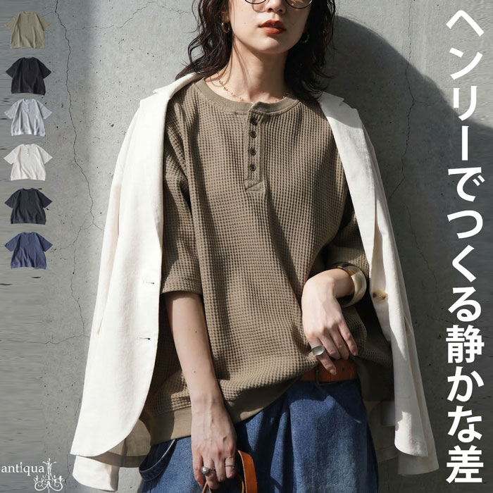 antiqua（アンティカ） Tシャツ レディース 半袖 ワッフル 綿100 無地