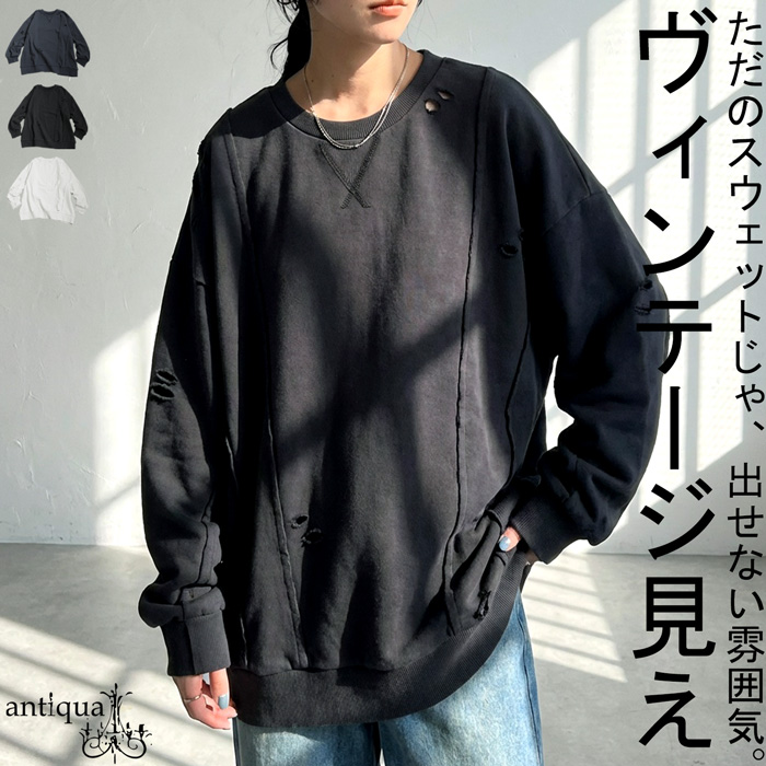 antiqua（アンティカ） ダメージ加工 スウェット レディース