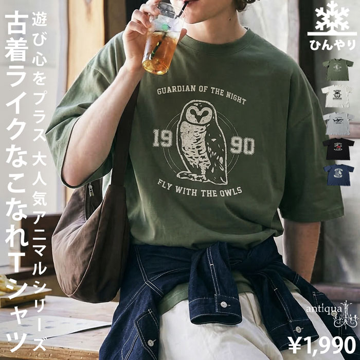 antiqua（アンティカ） 半袖 Tシャツ メンズ 接触冷感 綿100 アニマル