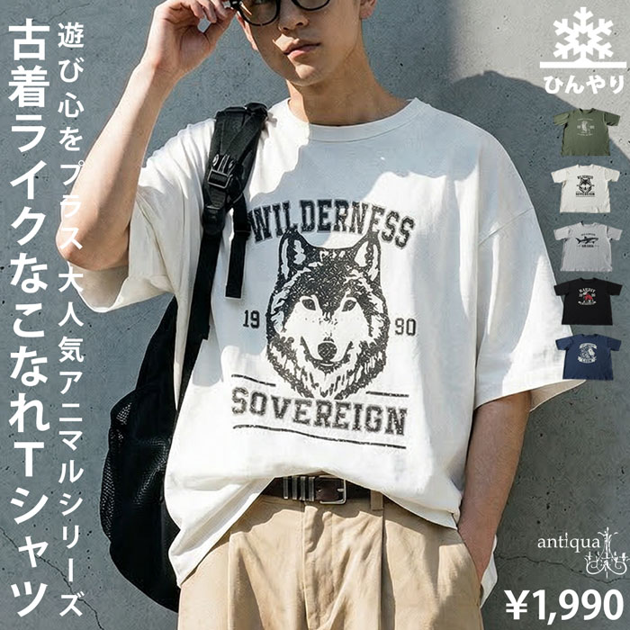 antiqua（アンティカ） 半袖 Tシャツ メンズ 接触冷感 綿100 アニマル