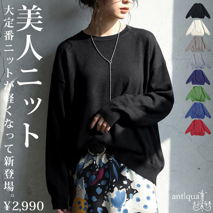 マシュマロタッチ ニット レディース 長袖 無地 クルーネック・メール便不可 | antiqua | 02