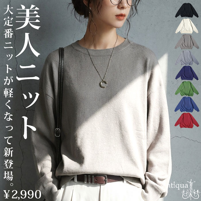 マシュマロタッチ ニット レディース 長袖 無地 クルーネック・メール便不可 | antiqua | 03