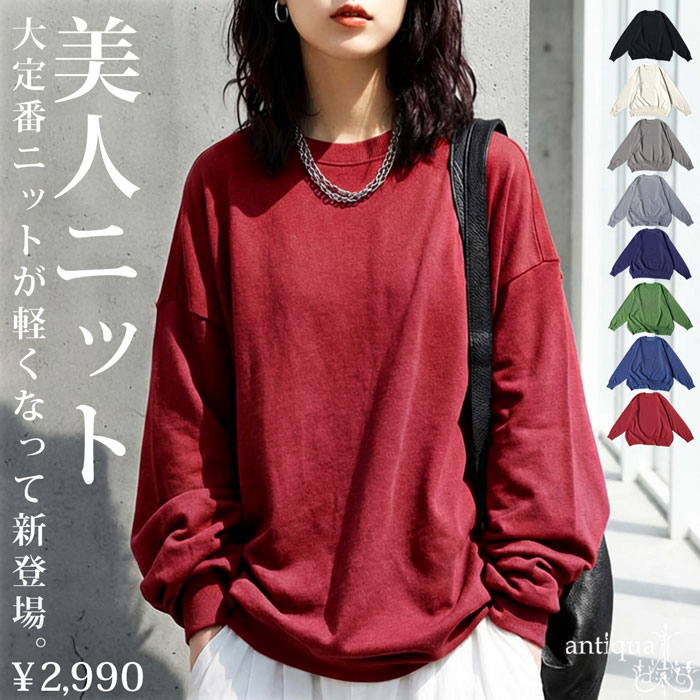 マシュマロタッチ ニット レディース 長袖 無地 クルーネック・メール便不可 | antiqua | 04