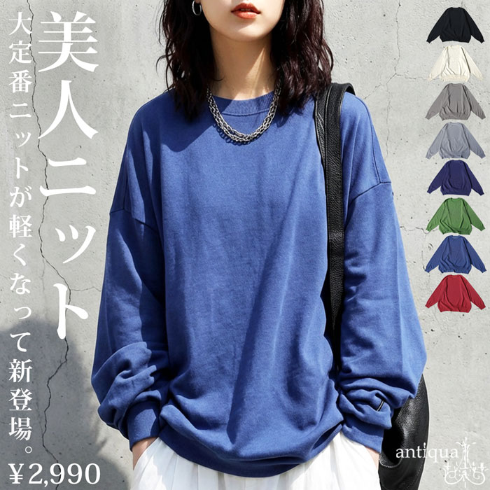 マシュマロタッチ ニット レディース 長袖 無地 クルーネック・メール便不可 | antiqua | 08