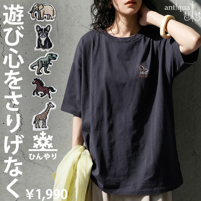 antiqua(アンティカ) - 大人気!再入荷item｜Yahoo!ショッピング