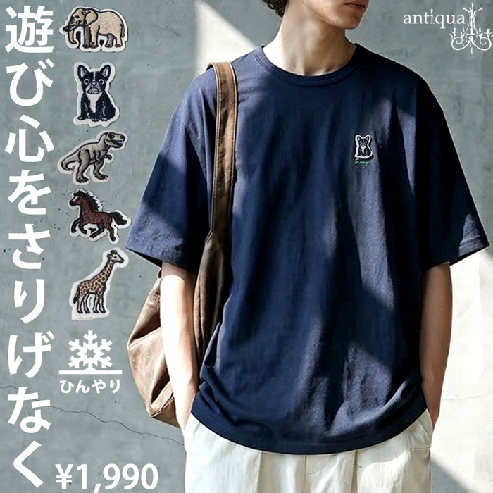 antiqua（アンティカ） 接触冷感 Tシャツ メンズ 半袖 綿100% アニマル