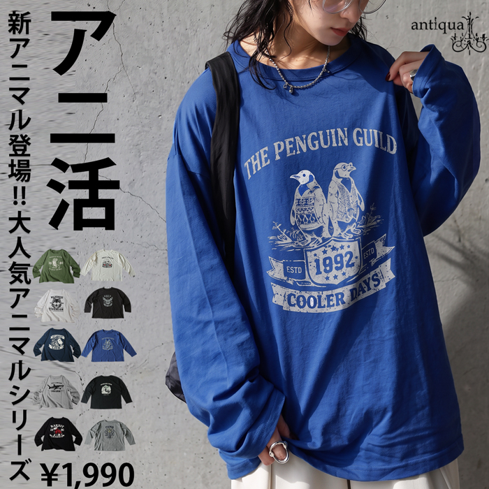 antiqua（アンティカ） 隠れた名品ポイント10％対象！ 〜7日10時 ロンT