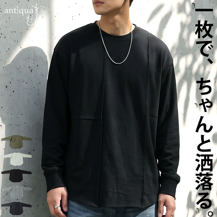 antiqua（アンティカ） カットソー メンズ 長袖 クルーネック ワッフル