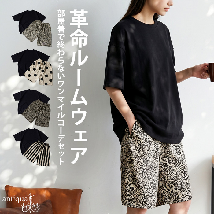 antiqua（アンティカ） ルームウェア レディース 上下 セットアップ 裏