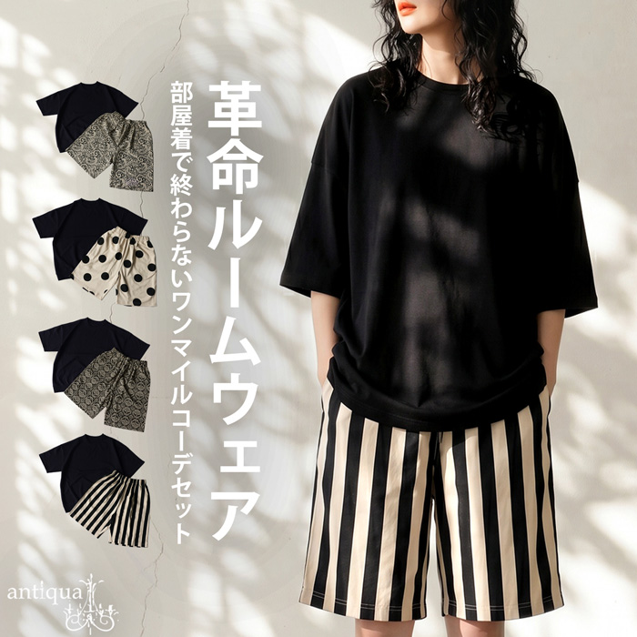 antiqua（アンティカ） ルームウェア レディース 上下 セットアップ 裏